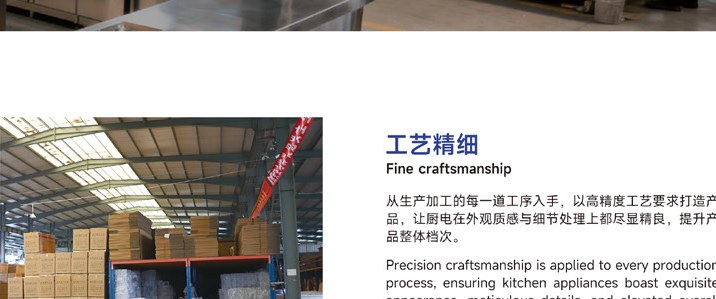 工艺精细